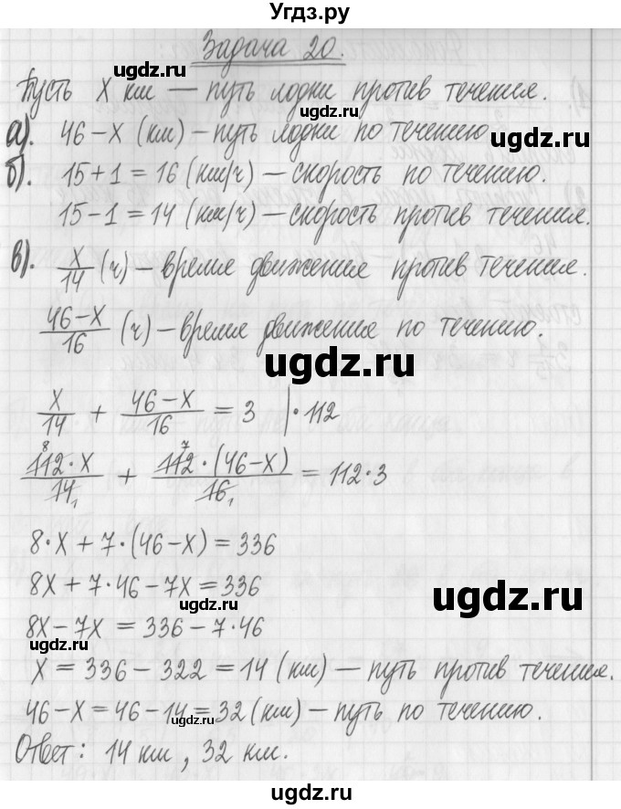 ГДЗ (Решебник) по алгебре 7 класс Г. К. Муравин / практикум / 20