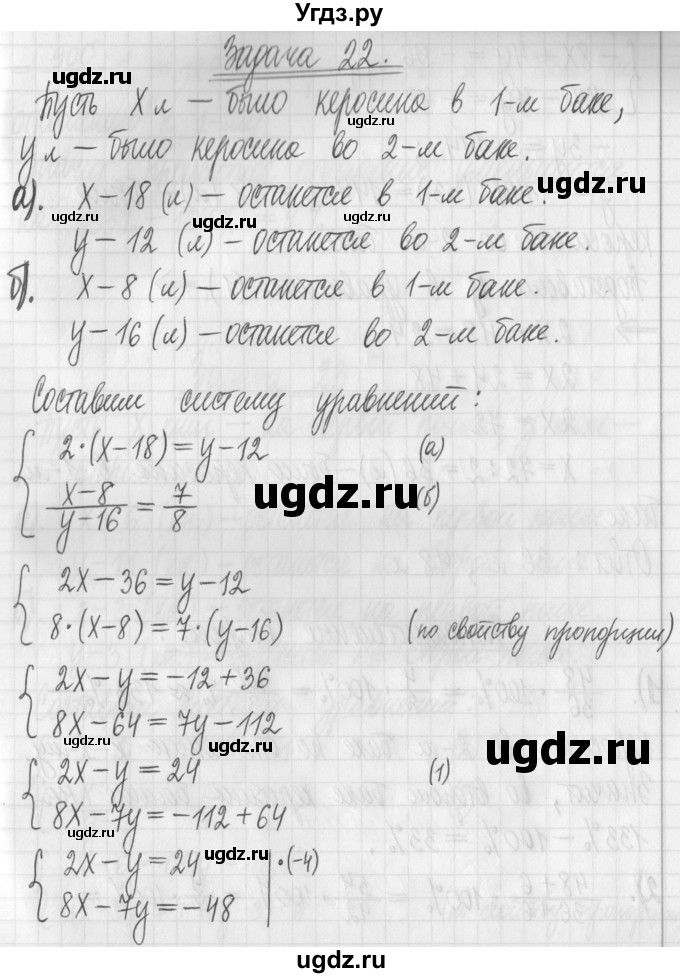 ГДЗ (Решебник) по алгебре 7 класс Г. К. Муравин / практикум / 22