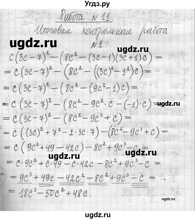 ГДЗ (Решебник) по алгебре 7 класс Г. К. Муравин / контрольная работа / 11