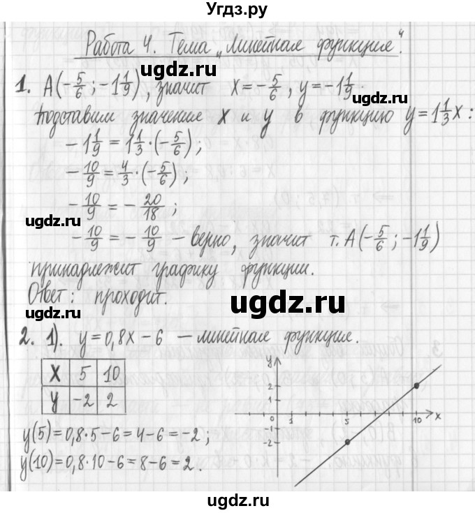 ГДЗ (Решебник) по алгебре 7 класс Г. К. Муравин / контрольная работа / 4