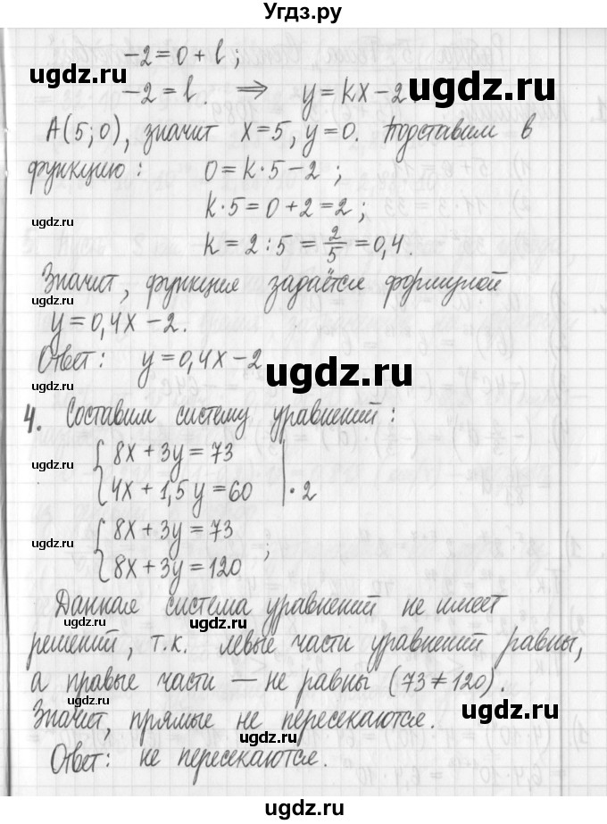 ГДЗ (Решебник) по алгебре 7 класс Г. К. Муравин / контрольная работа / 4(продолжение 3)