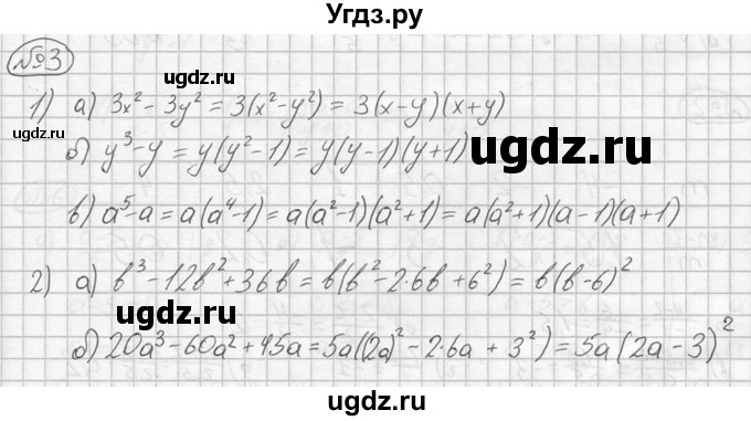 ГДЗ (решебник №2) по алгебре 8 класс (дидактические материалы) Жохов В.И. / самостоятельная работа / вариант 1 / С-2 / 3