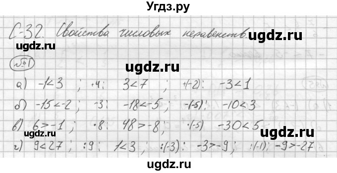 ГДЗ (решебник №2) по алгебре 8 класс (дидактические материалы) Жохов В.И. / самостоятельная работа / вариант 1 / С-32 / 1