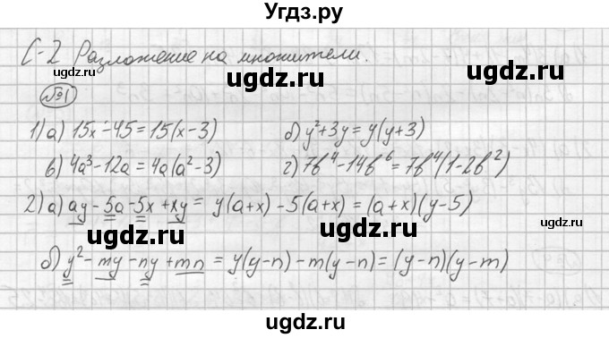 ГДЗ (решебник №2) по алгебре 8 класс (дидактические материалы) Жохов В.И. / самостоятельная работа / вариант 2 / С-2 / 1