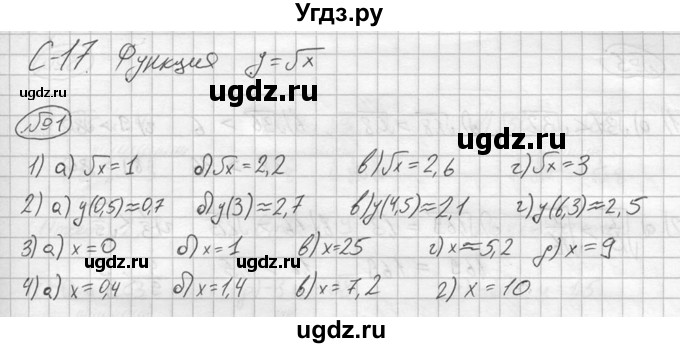 ГДЗ (решебник №2) по алгебре 8 класс (дидактические материалы) Жохов В.И. / самостоятельная работа / вариант 2 / С-17 / 1