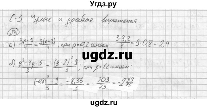 ГДЗ (решебник №2) по алгебре 8 класс (дидактические материалы) Жохов В.И. / самостоятельная работа / вариант 2 / С-3 / 1