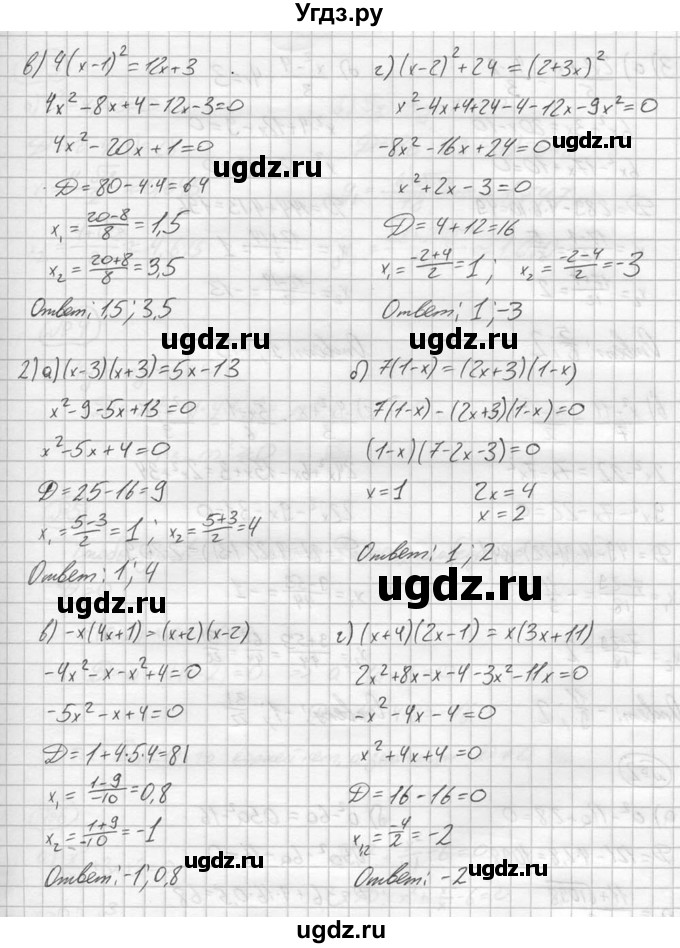 ГДЗ (решебник №2) по алгебре 8 класс (дидактические материалы) Жохов В.И. / самостоятельная работа / вариант 2 / С-26 / 1(продолжение 2)
