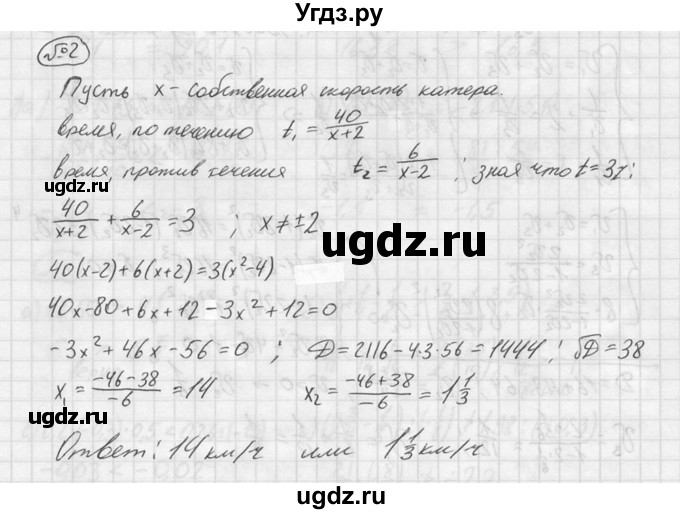 ГДЗ (решебник №2) по алгебре 8 класс (дидактические материалы) Жохов В.И. / самостоятельная работа / вариант 2 / С-30 / 2
