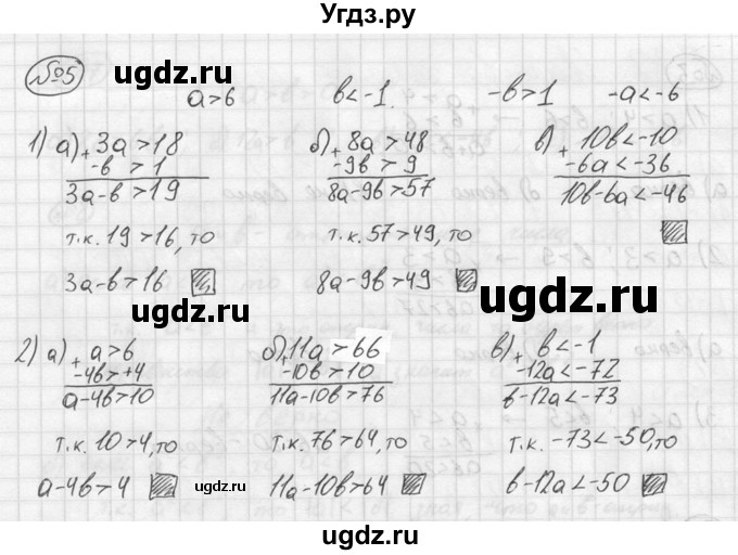 ГДЗ (решебник №2) по алгебре 8 класс (дидактические материалы) Жохов В.И. / самостоятельная работа / вариант 2 / С-33 / 5