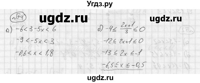 ГДЗ (решебник №2) по алгебре 8 класс (дидактические материалы) Жохов В.И. / самостоятельная работа / вариант 2 / С-43 / 4