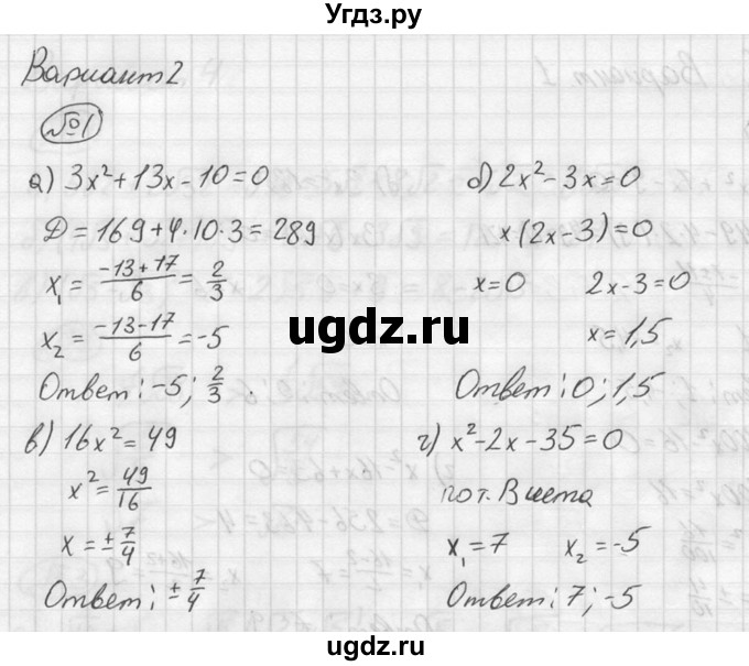 ГДЗ (решебник №2) по алгебре 8 класс (дидактические материалы) Жохов В.И. / контрольная работа / №5 / Вариант 2 / 1