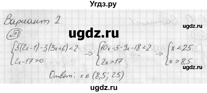 ГДЗ (решебник №2) по алгебре 8 класс (дидактические материалы) Жохов В.И. / контрольная работа / №10 / Вариант 2А / 1
