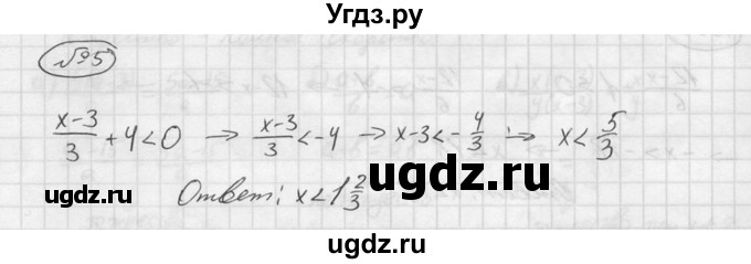 ГДЗ (решебник №2) по алгебре 8 класс (дидактические материалы) Жохов В.И. / контрольная работа / №10 / Вариант 3А / 5