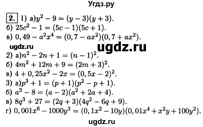 ГДЗ (решебник) по алгебре 8 класс (дидактические материалы) Жохов В.И. / самостоятельная работа / вариант 1 / С-2 / 2