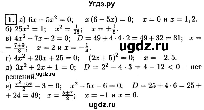 ГДЗ (решебник) по алгебре 8 класс (дидактические материалы) Жохов В.И. / контрольная работа / №5 / Вариант 2А / 1