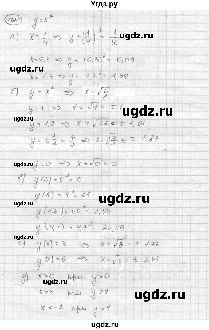 ГДЗ (Решебник к учебнику 2015) по алгебре 8 класс С.М. Никольский / номер / 101