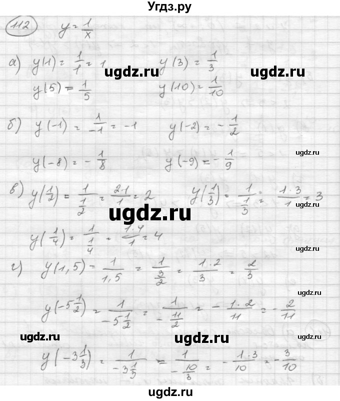 ГДЗ (Решебник к учебнику 2015) по алгебре 8 класс С.М. Никольский / номер / 112