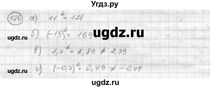 ГДЗ (Решебник к учебнику 2015) по алгебре 8 класс С.М. Никольский / номер / 126