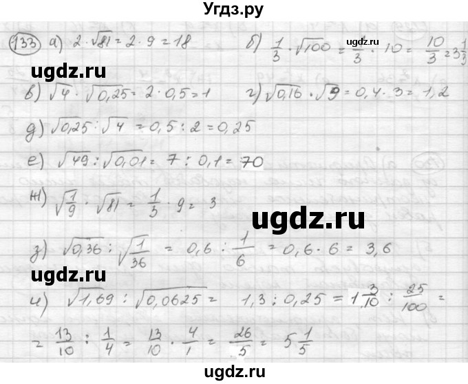 ГДЗ (Решебник к учебнику 2015) по алгебре 8 класс С.М. Никольский / номер / 133