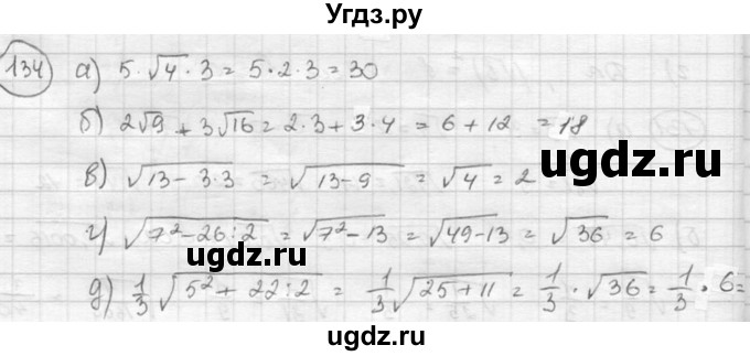 ГДЗ (Решебник к учебнику 2015) по алгебре 8 класс С.М. Никольский / номер / 134