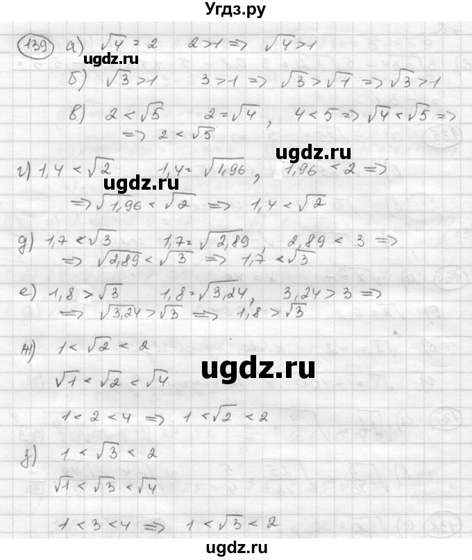 ГДЗ (Решебник к учебнику 2015) по алгебре 8 класс С.М. Никольский / номер / 139