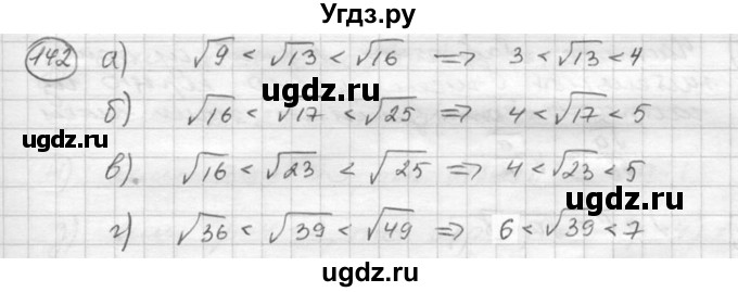ГДЗ (Решебник к учебнику 2015) по алгебре 8 класс С.М. Никольский / номер / 142