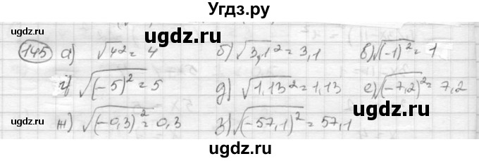 ГДЗ (Решебник к учебнику 2015) по алгебре 8 класс С.М. Никольский / номер / 145
