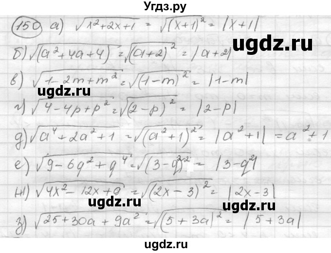 ГДЗ (Решебник к учебнику 2015) по алгебре 8 класс С.М. Никольский / номер / 150