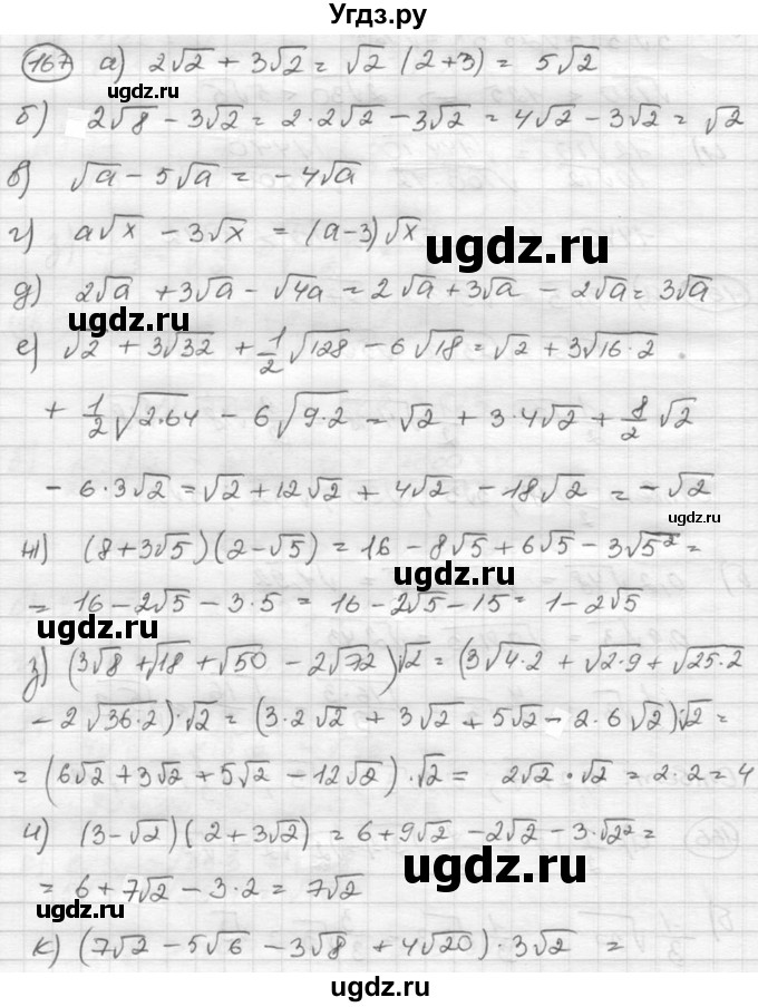 ГДЗ (Решебник к учебнику 2015) по алгебре 8 класс С.М. Никольский / номер / 167