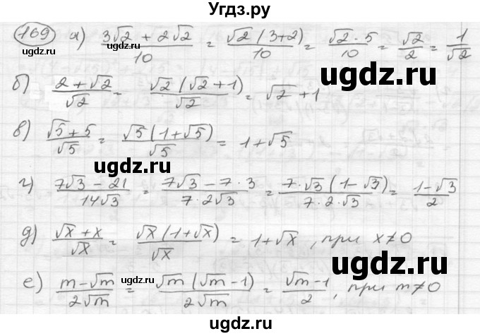 ГДЗ (Решебник к учебнику 2015) по алгебре 8 класс С.М. Никольский / номер / 169