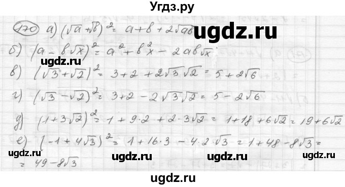 ГДЗ (Решебник к учебнику 2015) по алгебре 8 класс С.М. Никольский / номер / 170