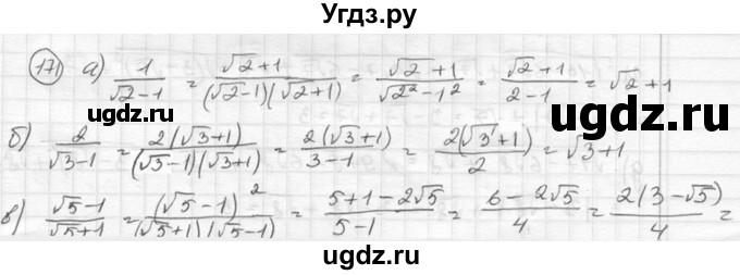 ГДЗ (Решебник к учебнику 2015) по алгебре 8 класс С.М. Никольский / номер / 170(продолжение 2)