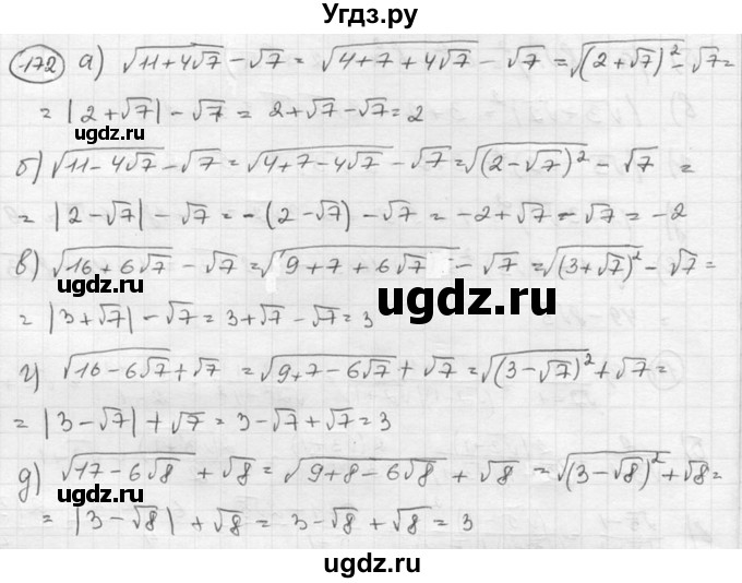 ГДЗ (Решебник к учебнику 2015) по алгебре 8 класс С.М. Никольский / номер / 172