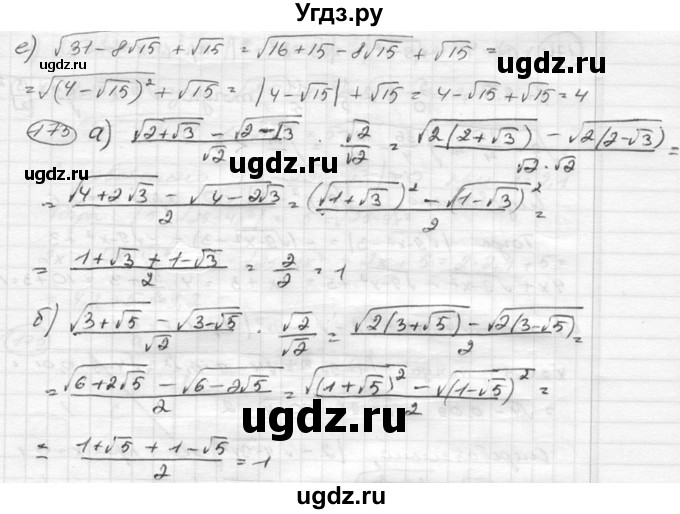 ГДЗ (Решебник к учебнику 2015) по алгебре 8 класс С.М. Никольский / номер / 172(продолжение 2)
