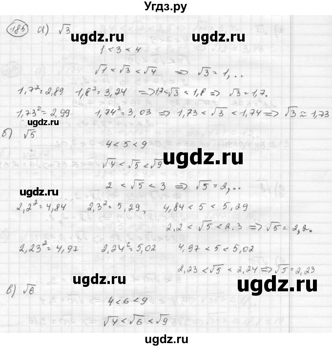 ГДЗ (Решебник к учебнику 2015) по алгебре 8 класс С.М. Никольский / номер / 185