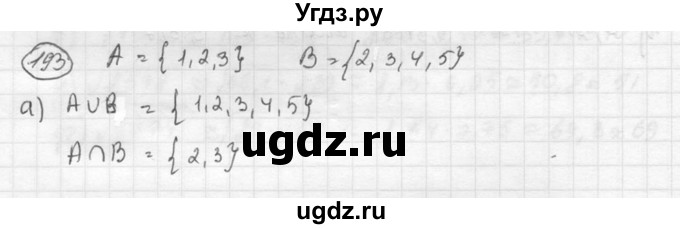 ГДЗ (Решебник к учебнику 2015) по алгебре 8 класс С.М. Никольский / номер / 193