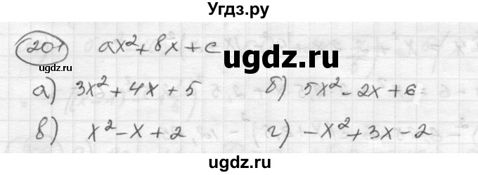 ГДЗ (Решебник к учебнику 2015) по алгебре 8 класс С.М. Никольский / номер / 201