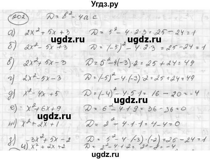 ГДЗ (Решебник к учебнику 2015) по алгебре 8 класс С.М. Никольский / номер / 202