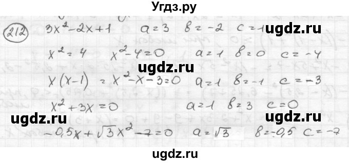 ГДЗ (Решебник к учебнику 2015) по алгебре 8 класс С.М. Никольский / номер / 212