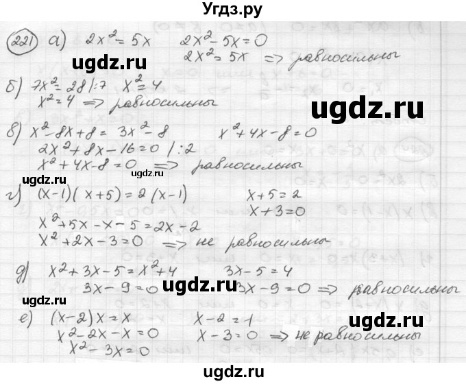 ГДЗ (Решебник к учебнику 2015) по алгебре 8 класс С.М. Никольский / номер / 221
