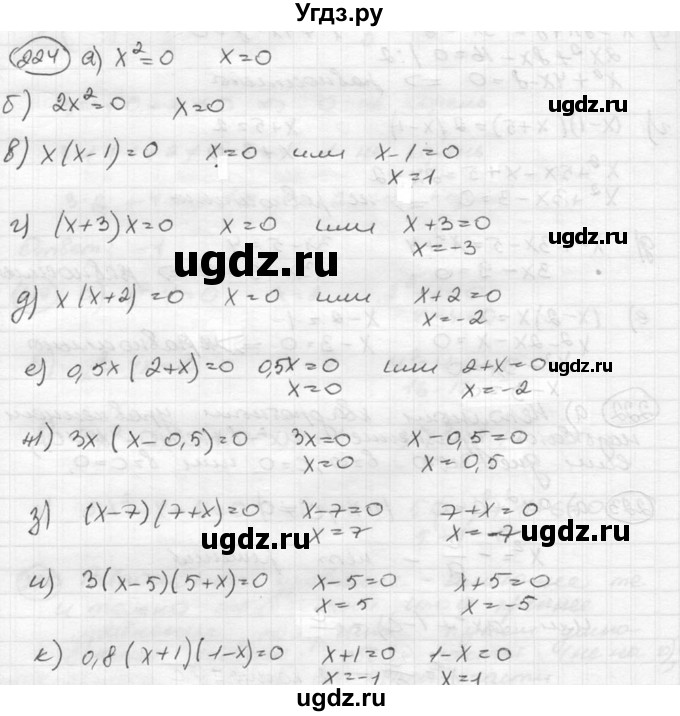 ГДЗ (Решебник к учебнику 2015) по алгебре 8 класс С.М. Никольский / номер / 224