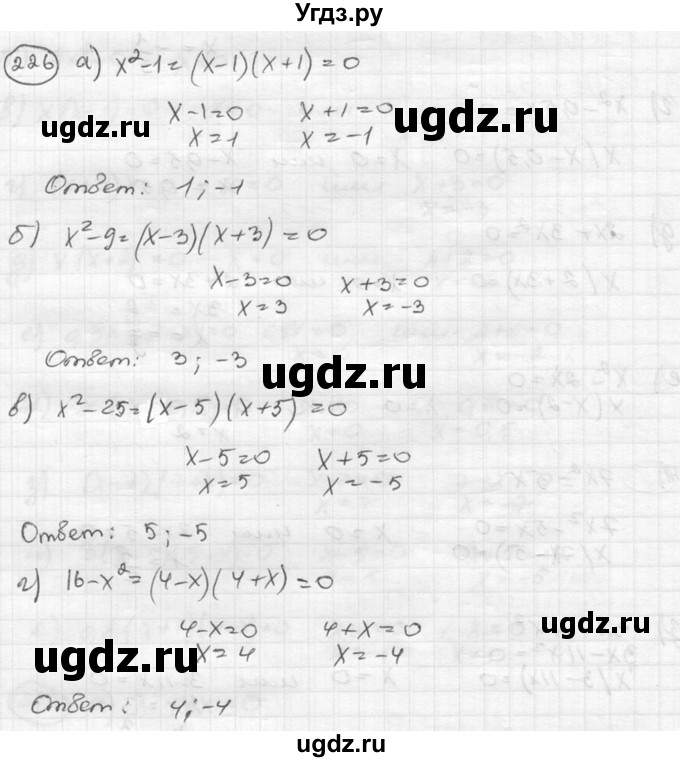 ГДЗ (Решебник к учебнику 2015) по алгебре 8 класс С.М. Никольский / номер / 226