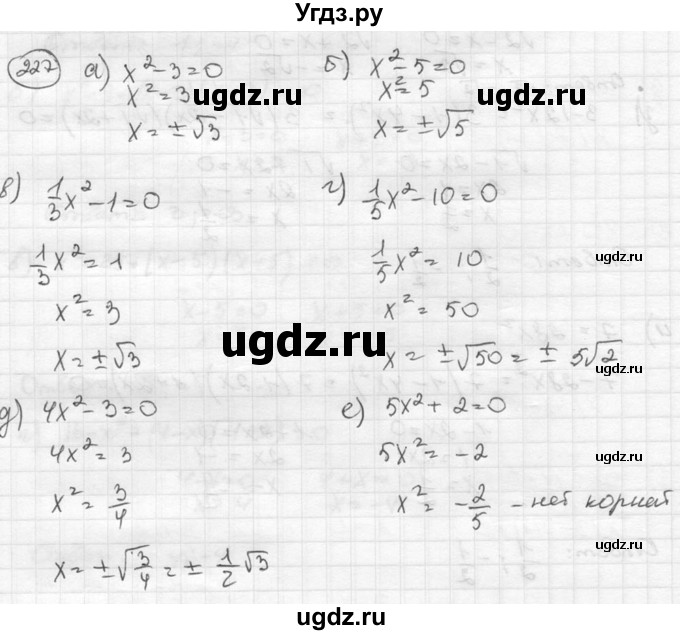 ГДЗ (Решебник к учебнику 2015) по алгебре 8 класс С.М. Никольский / номер / 227
