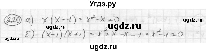 ГДЗ (Решебник к учебнику 2015) по алгебре 8 класс С.М. Никольский / номер / 229