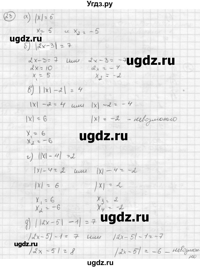 ГДЗ (Решебник к учебнику 2015) по алгебре 8 класс С.М. Никольский / номер / 23