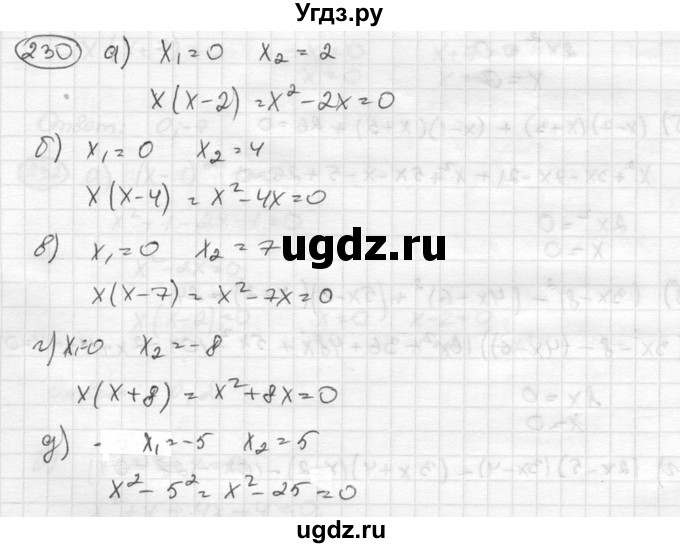 ГДЗ (Решебник к учебнику 2015) по алгебре 8 класс С.М. Никольский / номер / 230