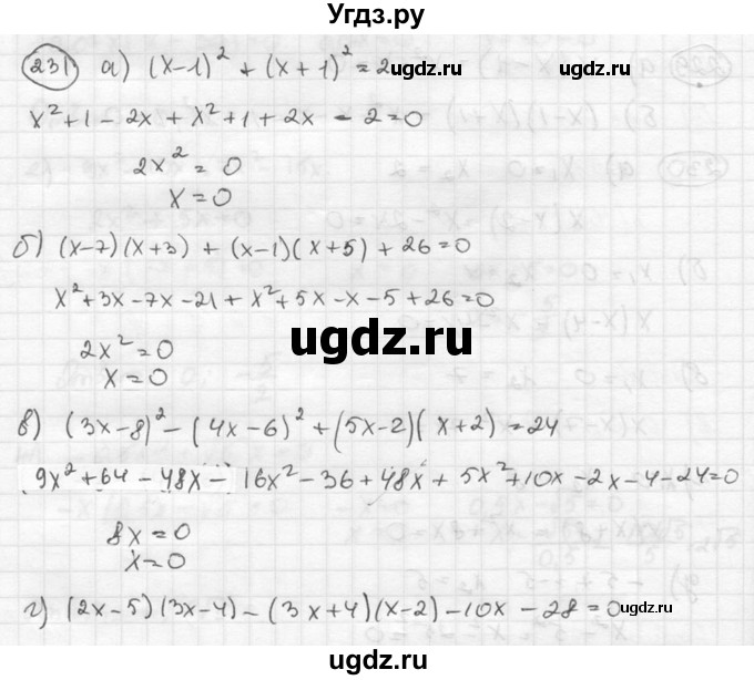 ГДЗ (Решебник к учебнику 2015) по алгебре 8 класс С.М. Никольский / номер / 231