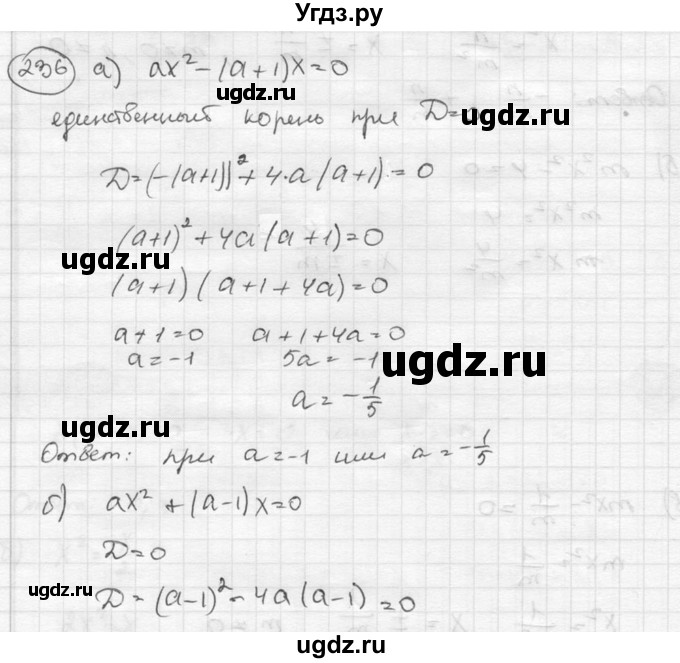 ГДЗ (Решебник к учебнику 2015) по алгебре 8 класс С.М. Никольский / номер / 236