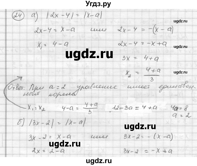 ГДЗ (Решебник к учебнику 2015) по алгебре 8 класс С.М. Никольский / номер / 24