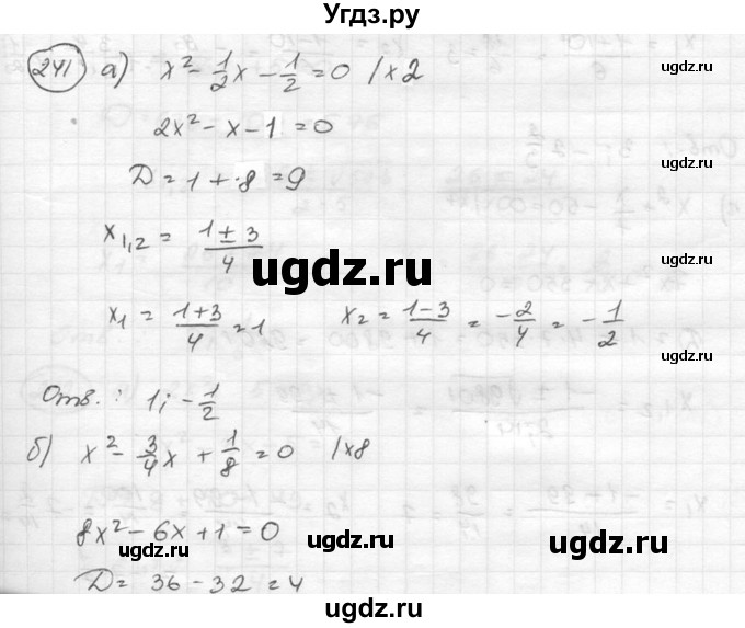 ГДЗ (Решебник к учебнику 2015) по алгебре 8 класс С.М. Никольский / номер / 241